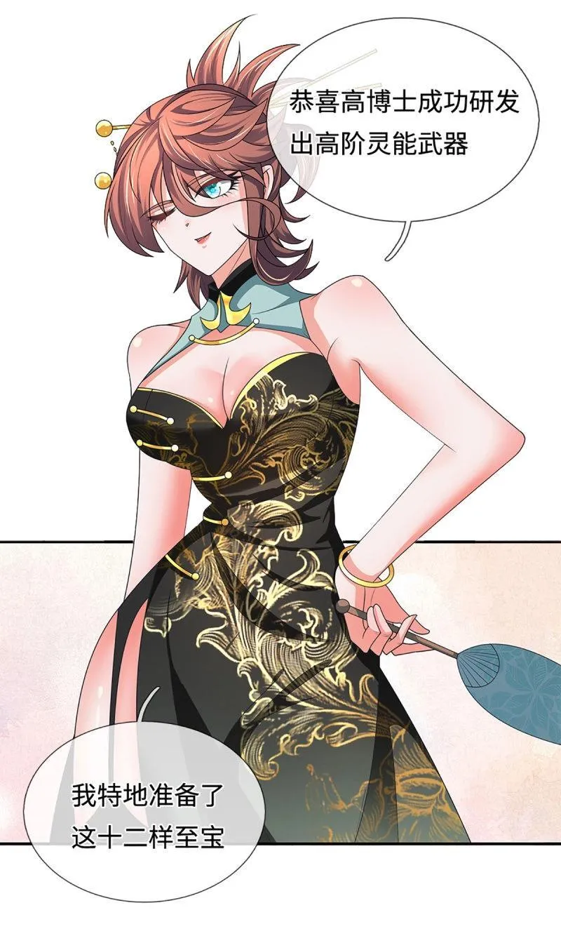 第419话 第415话 狐族女君31
