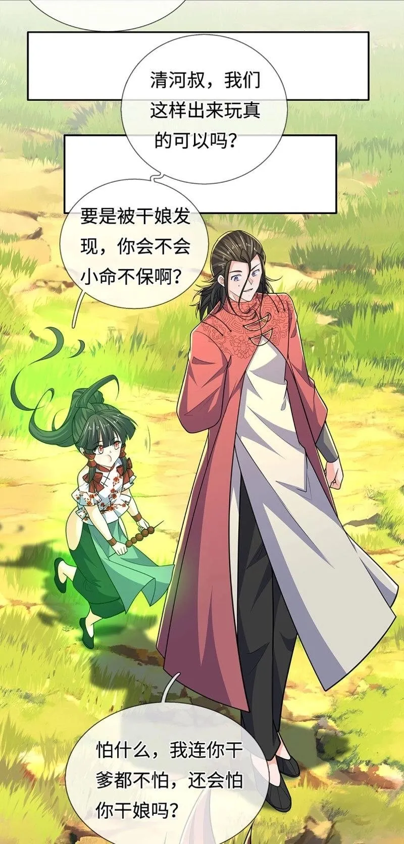 第414话 第410话 那是你太老3