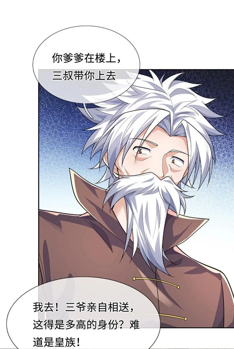 第417话 第413话 嫁这世间最强者4