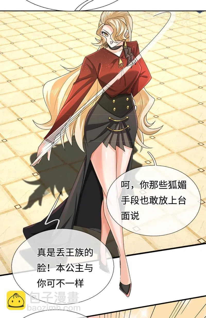 第417话 第413话 嫁这世间最强者18