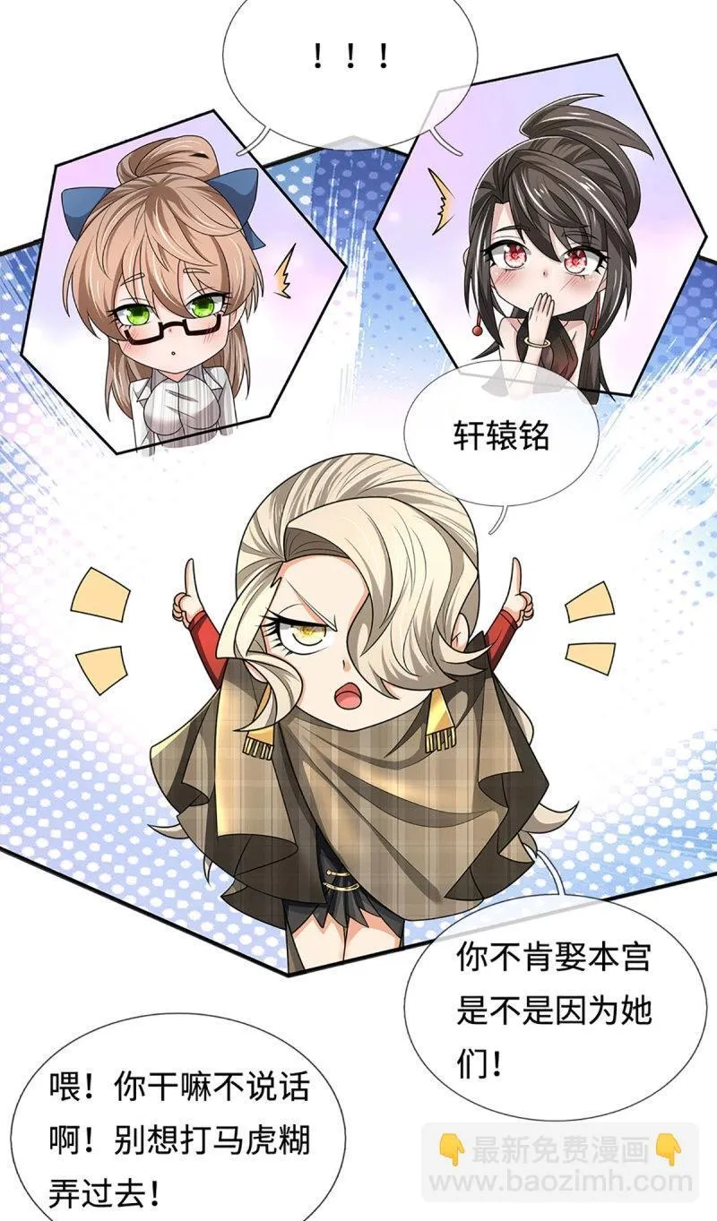 第419话 第415话 狐族女君22