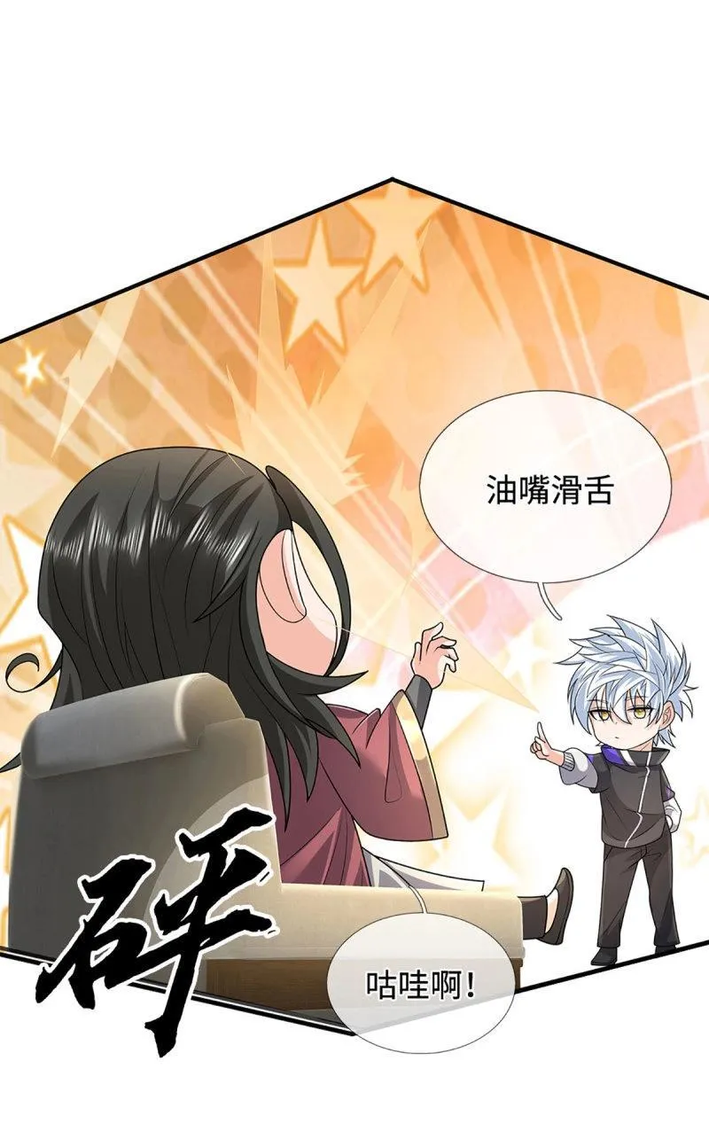 第417话 第413话 嫁这世间最强者27