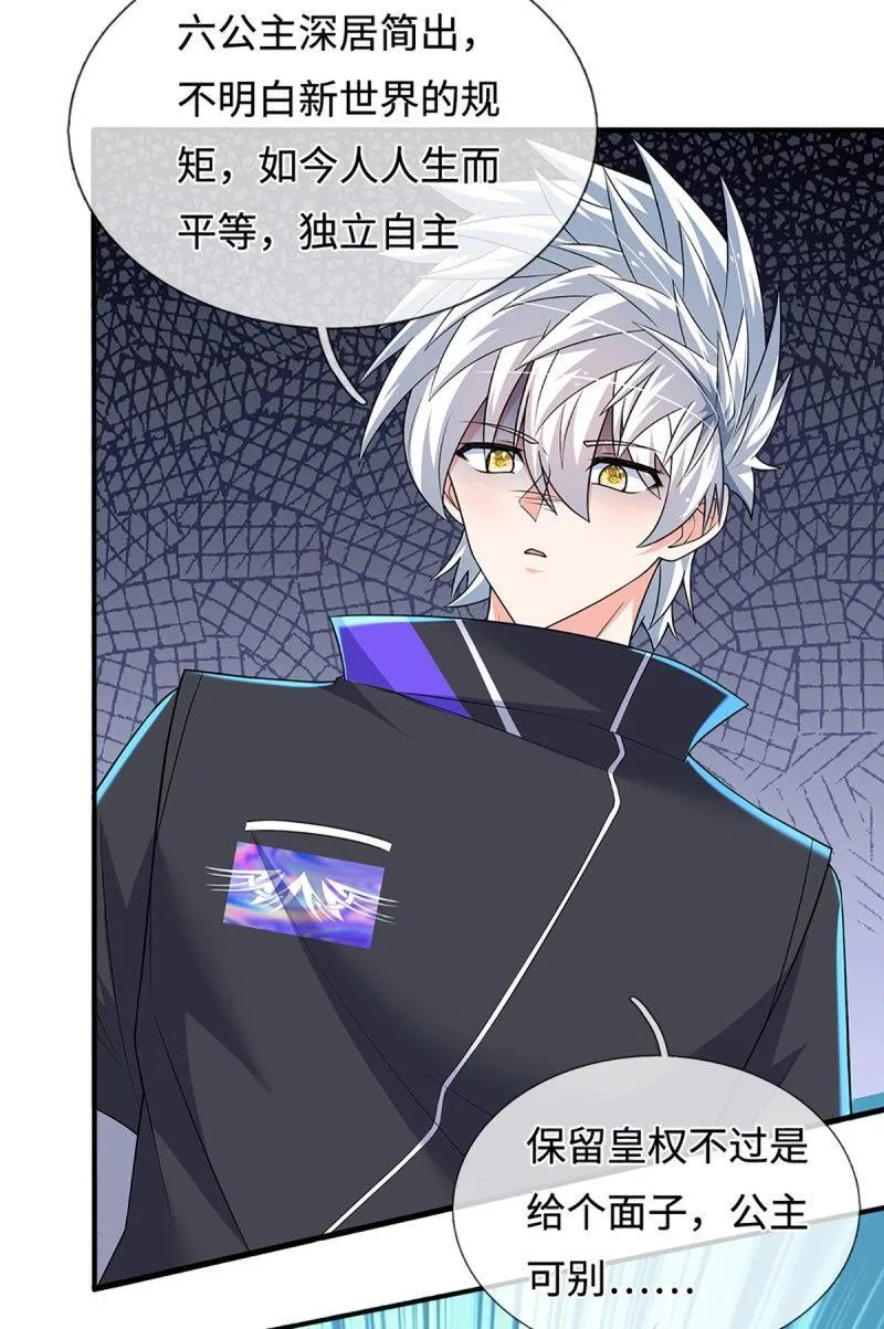 第418话 第414话 用不着你来教我！10