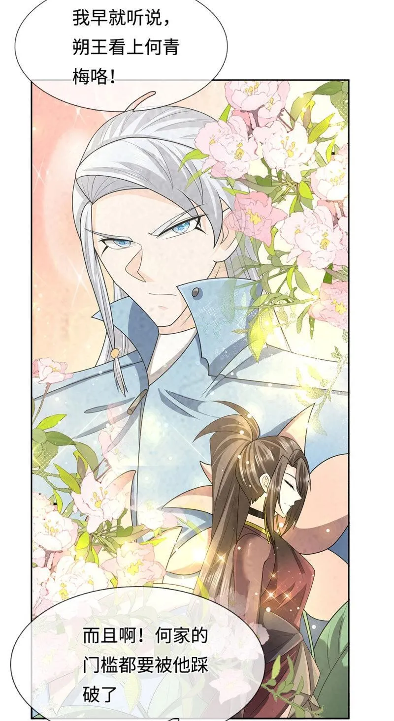 第417话 第413话 嫁这世间最强者17