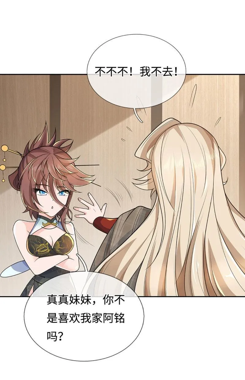 第420话 第416话 女人的事,女人解决14