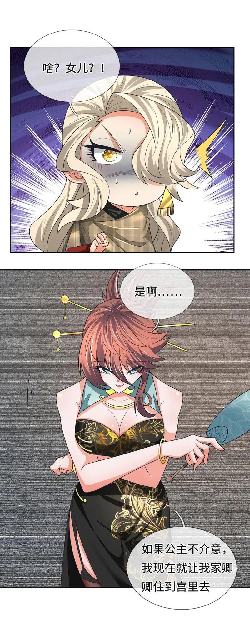 第420话 第416话 女人的事,女人解决2