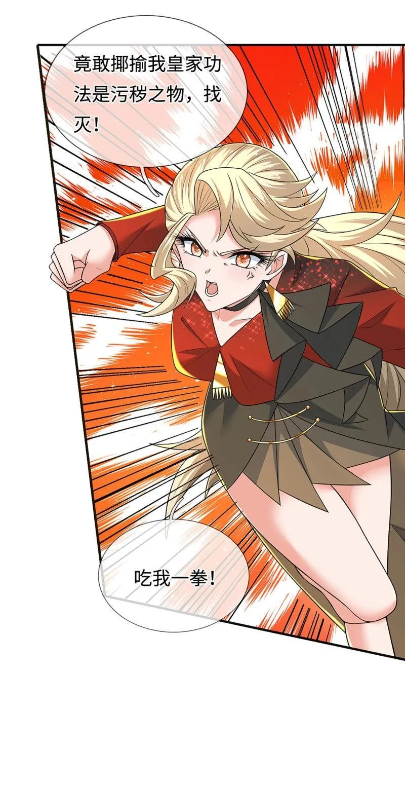 第418话 第414话 用不着你来教我！33