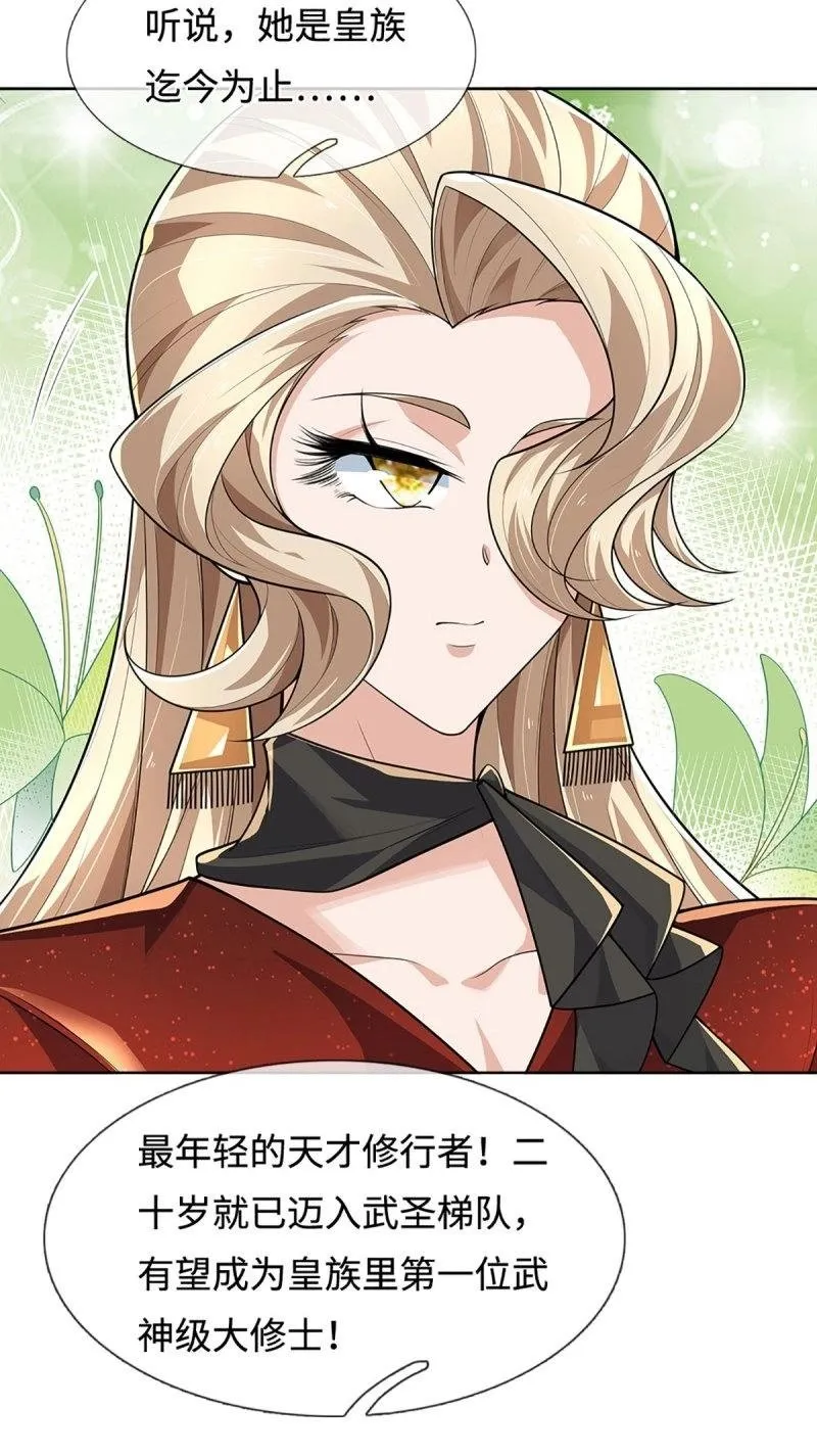 第417话 第413话 嫁这世间最强者8