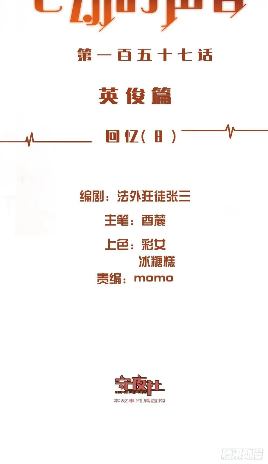 英俊篇 - 回忆（8）1
