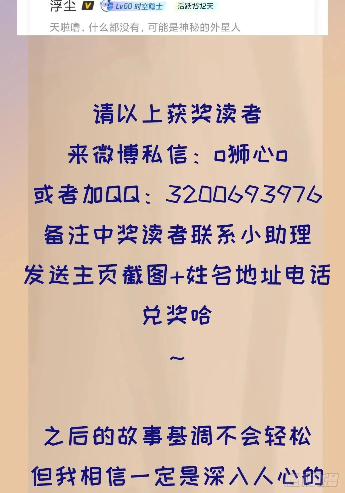 更新通知与中奖名单公布5