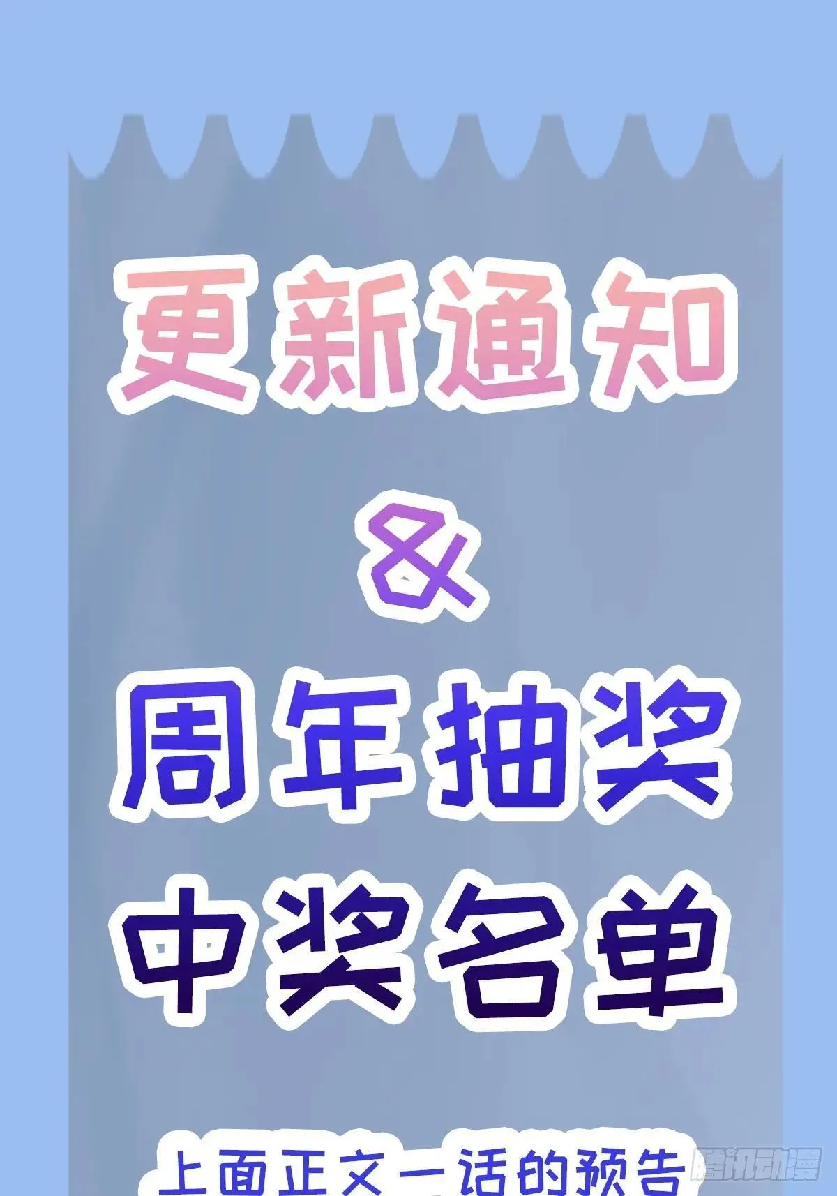 更新通知与中奖名单公布0