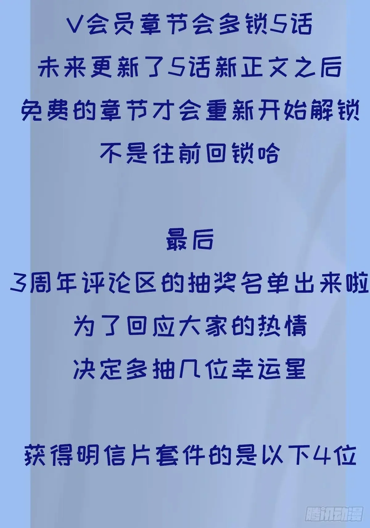 更新通知与中奖名单公布2