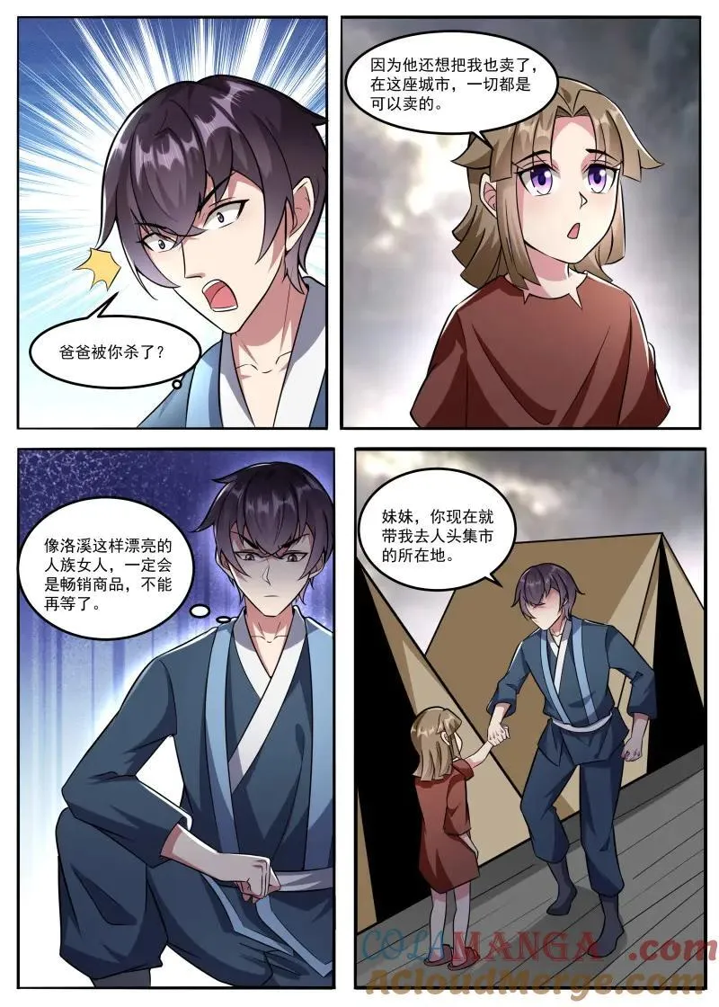 第357话 第352话 人头集市3