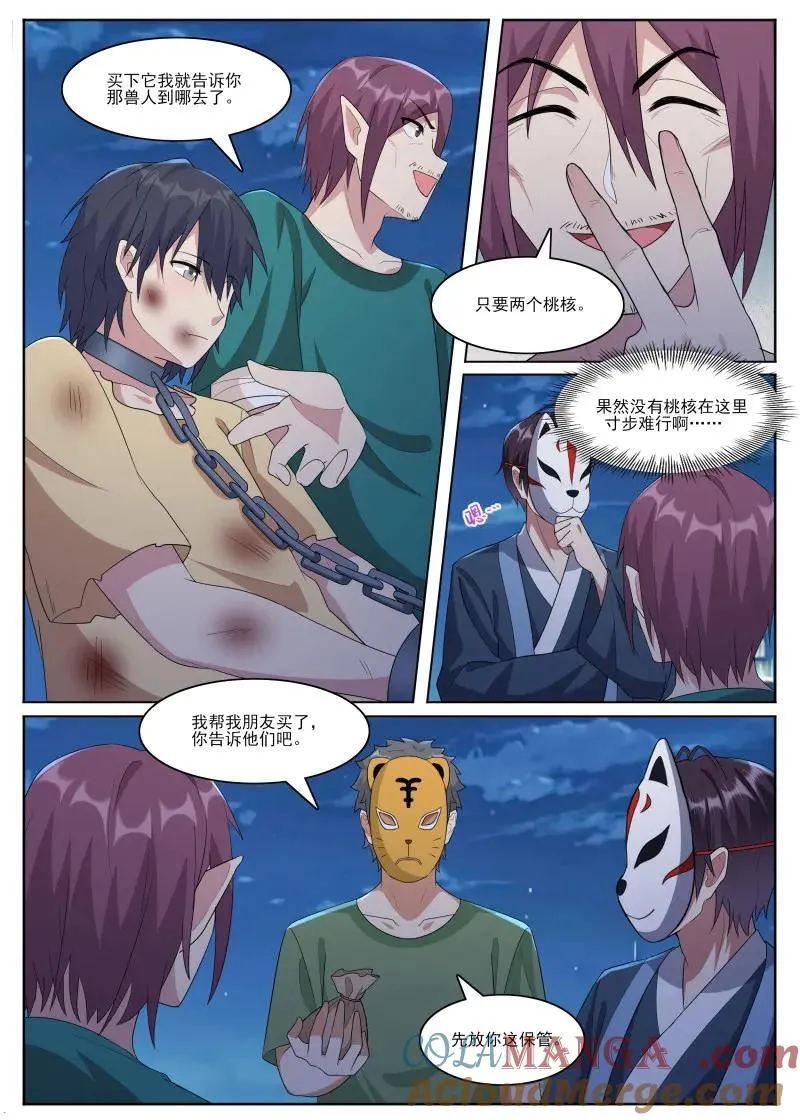 第360话 第355话 线索出现6