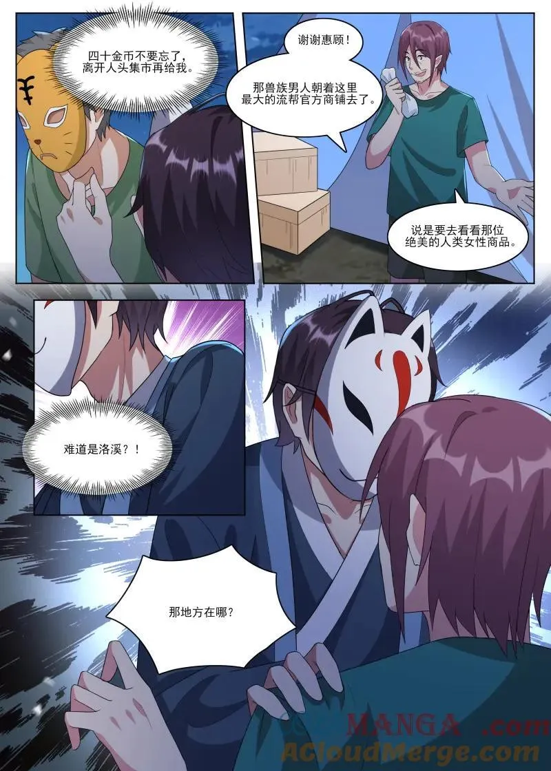 第360话 第355话 线索出现7