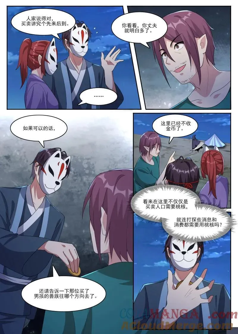 第360话 第355话 线索出现5