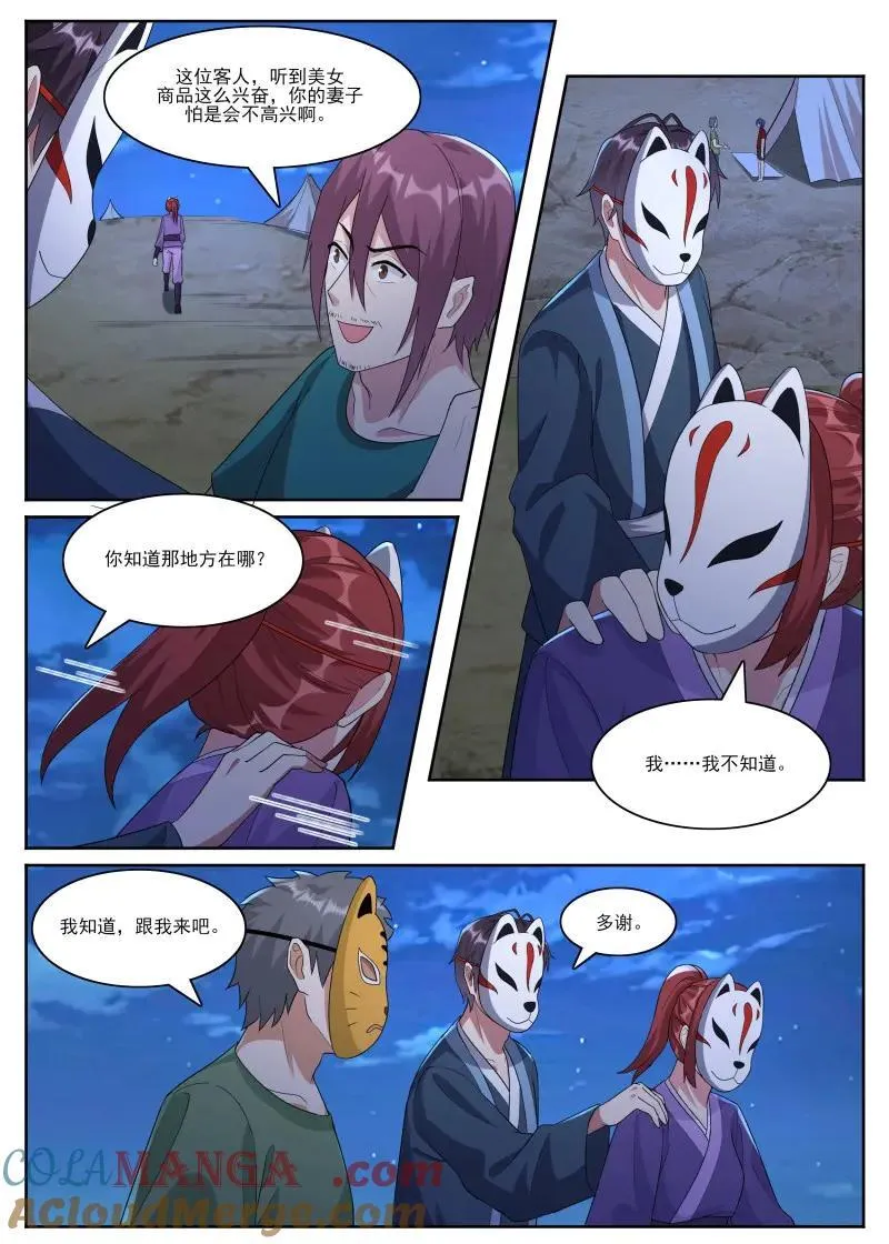 第360话 第355话 线索出现8