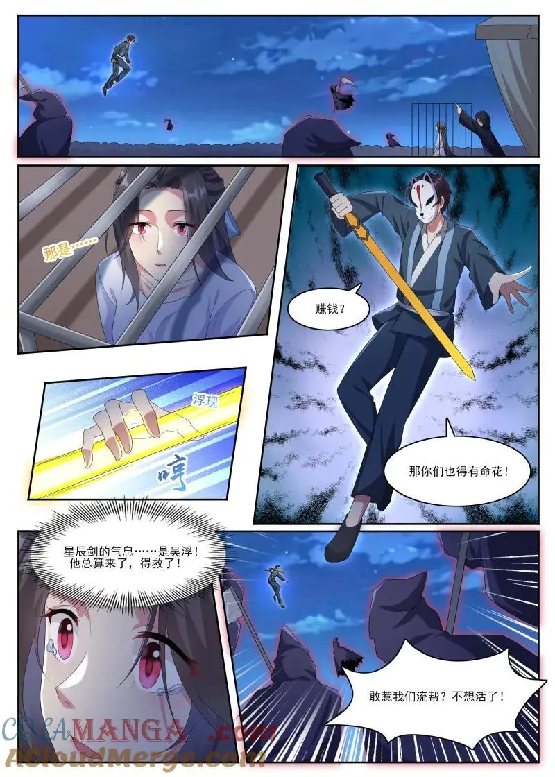 第361话 第356话 大闹人头市场2
