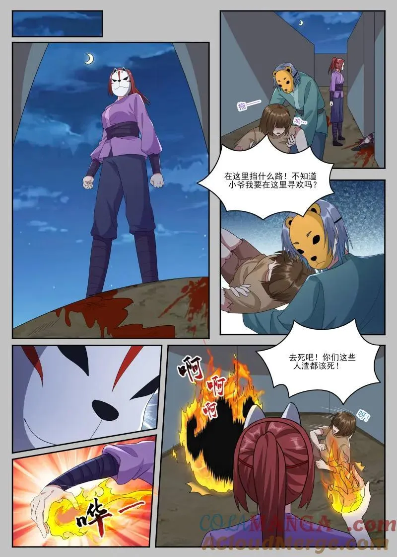 第361话 第356话 大闹人头市场4