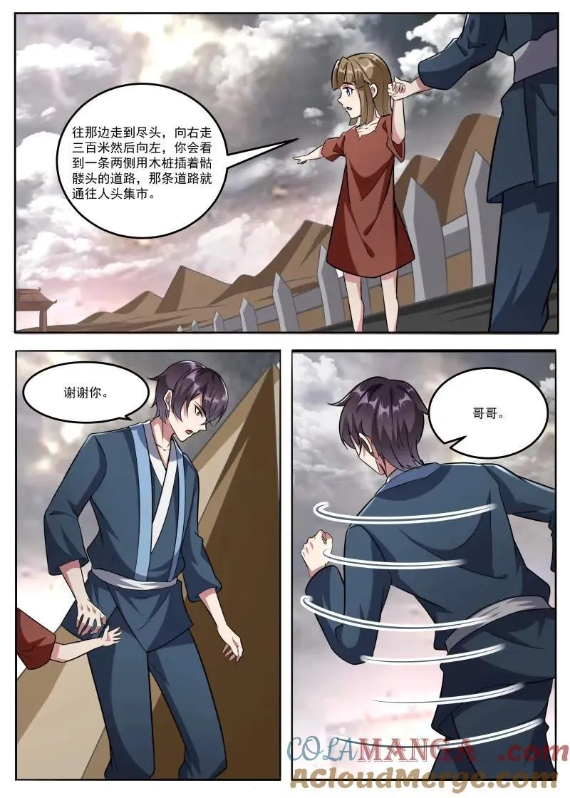 第357话 第352话 人头集市5