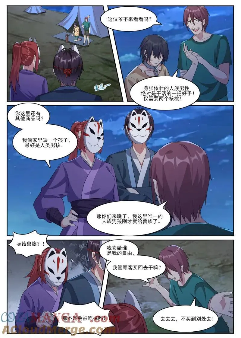 第360话 第355话 线索出现4