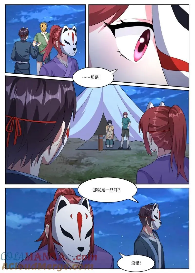 第360话 第355话 线索出现2