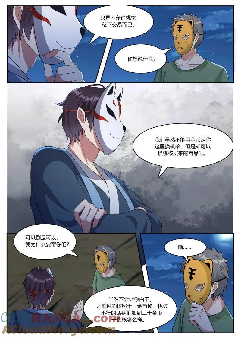 第360话 第355话 线索出现1