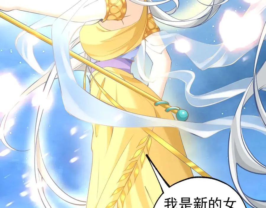 第290话 新女神继任65