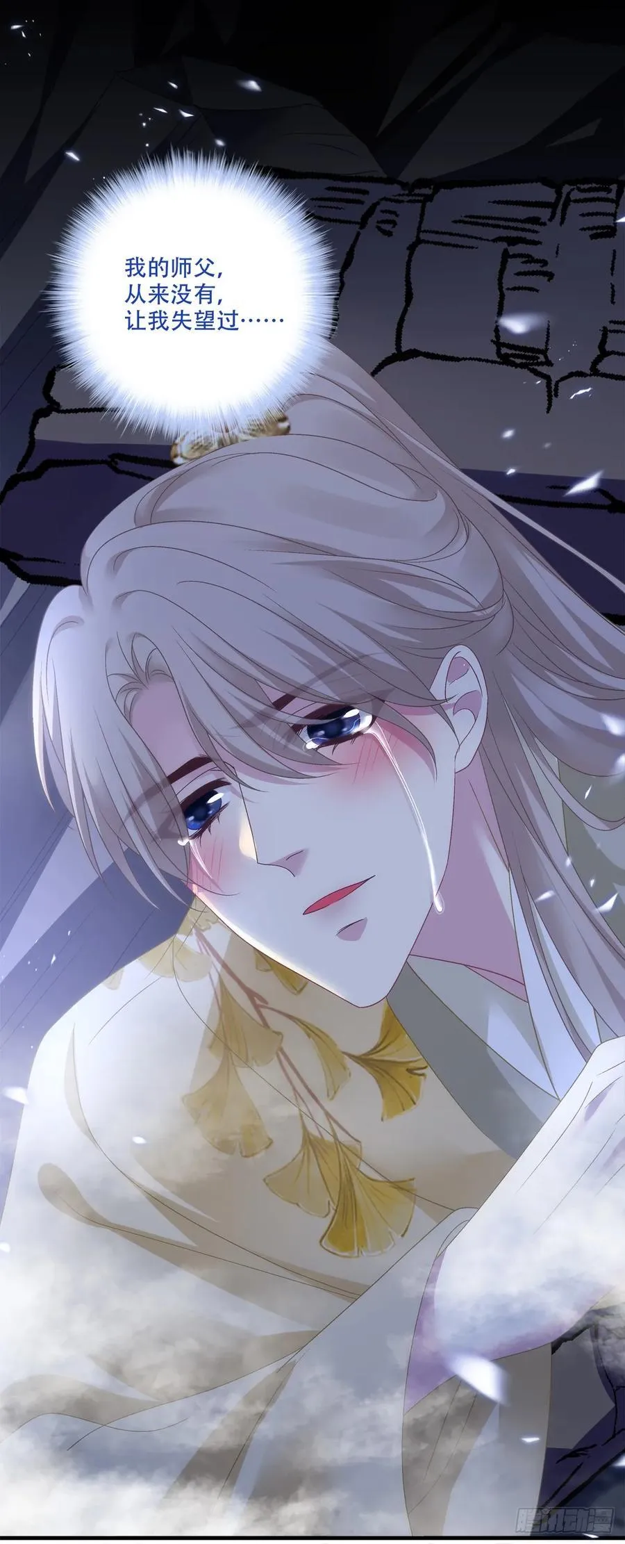 师父会永远在你身边！47