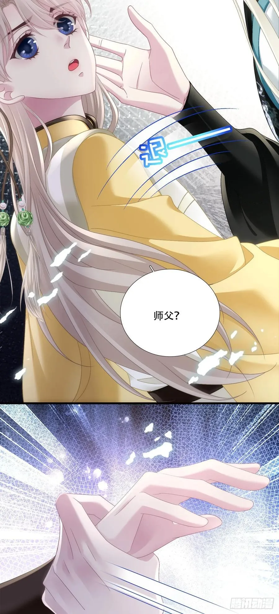 师父会永远在你身边！22