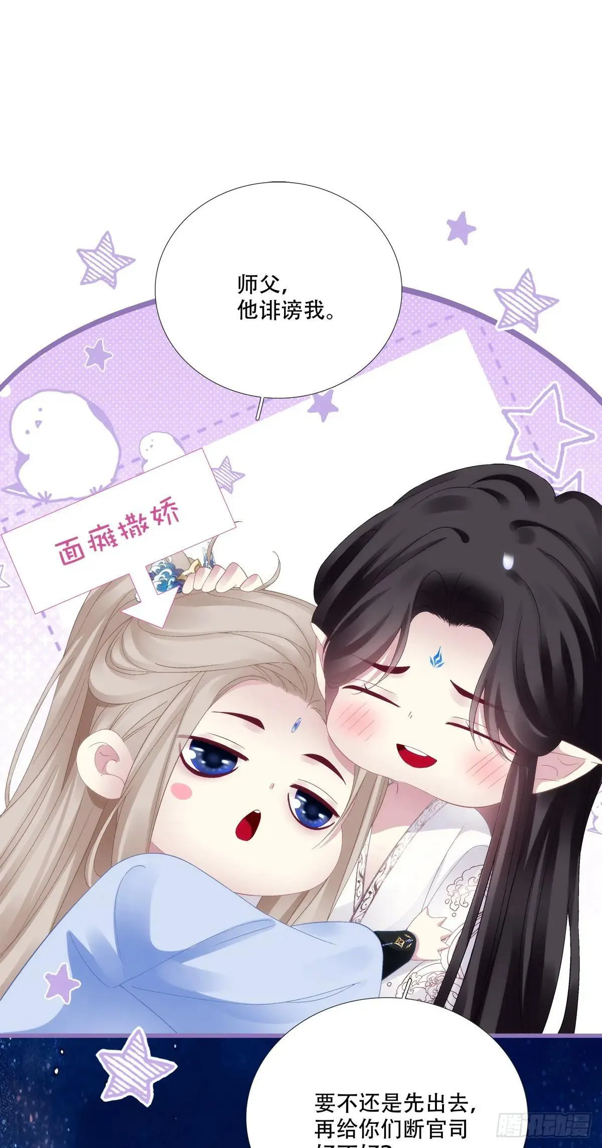 真是师父的好宝宝！24