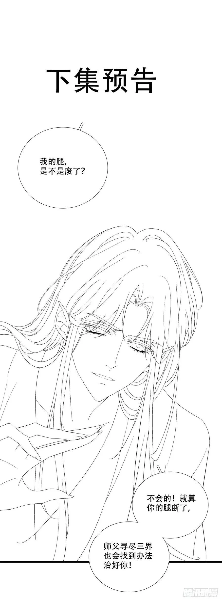 师父会永远在你身边！49