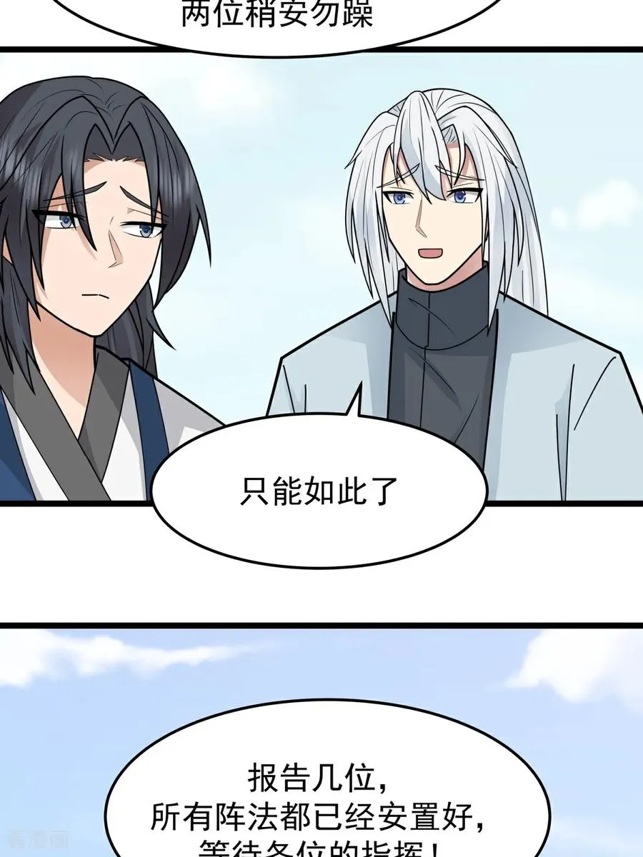 第540话 阵法已成5