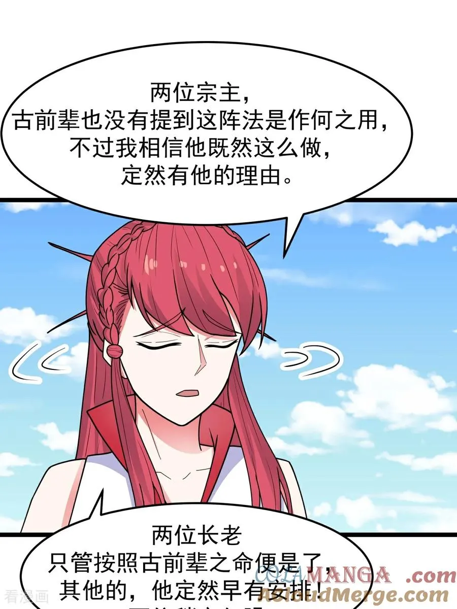 第540话 阵法已成4