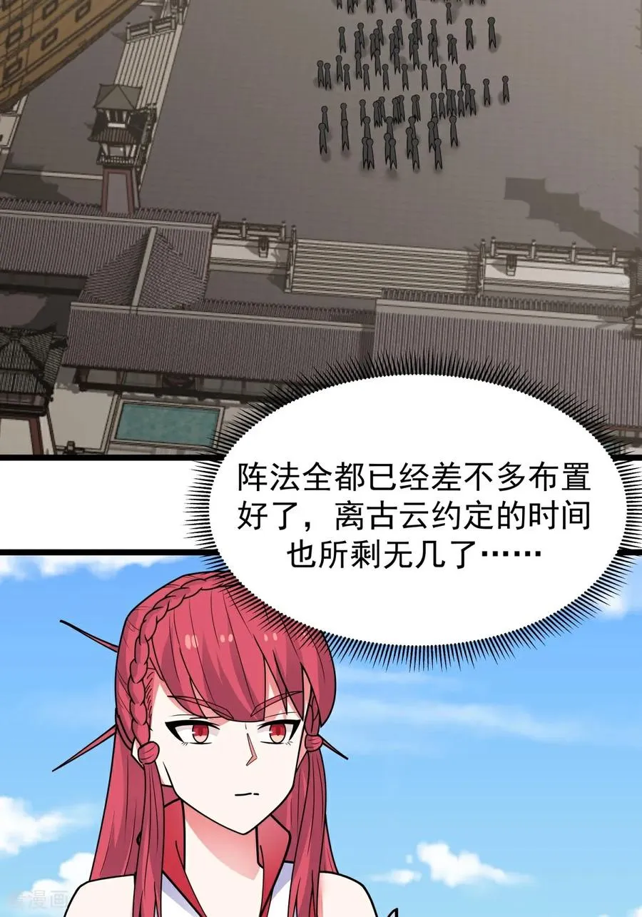第540话 阵法已成1