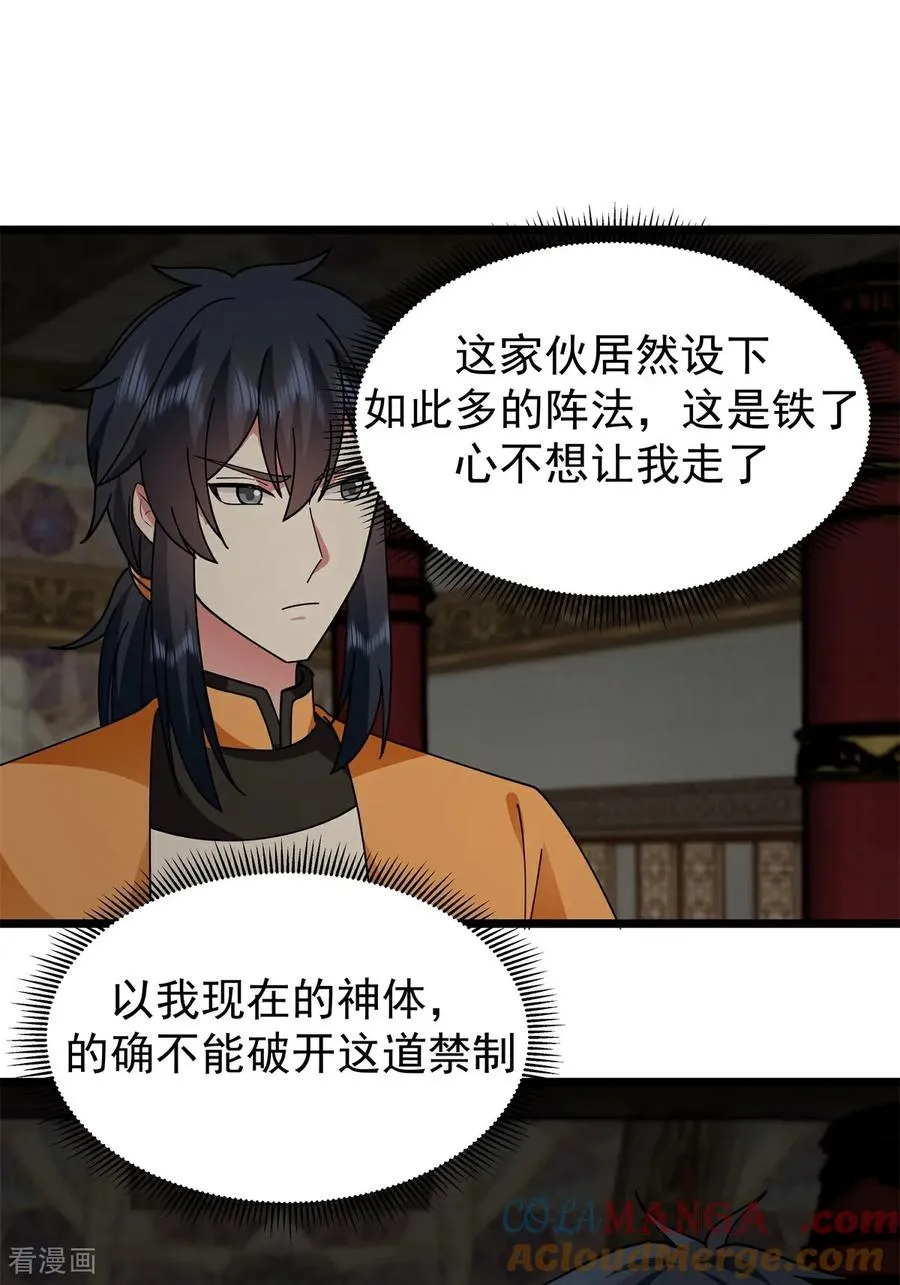 第541话 吸收神力14