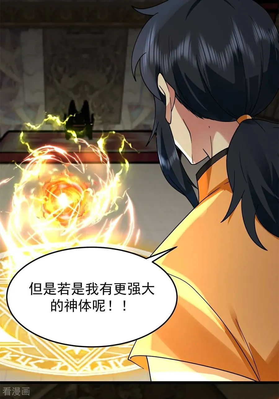 第541话 吸收神力15