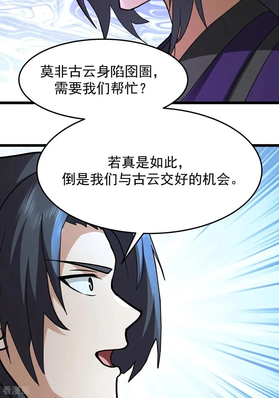 第536话 许诺好处13