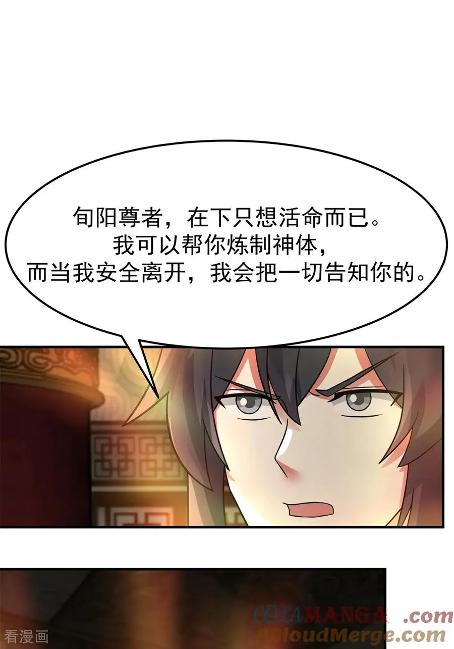 第538话 争取时间20