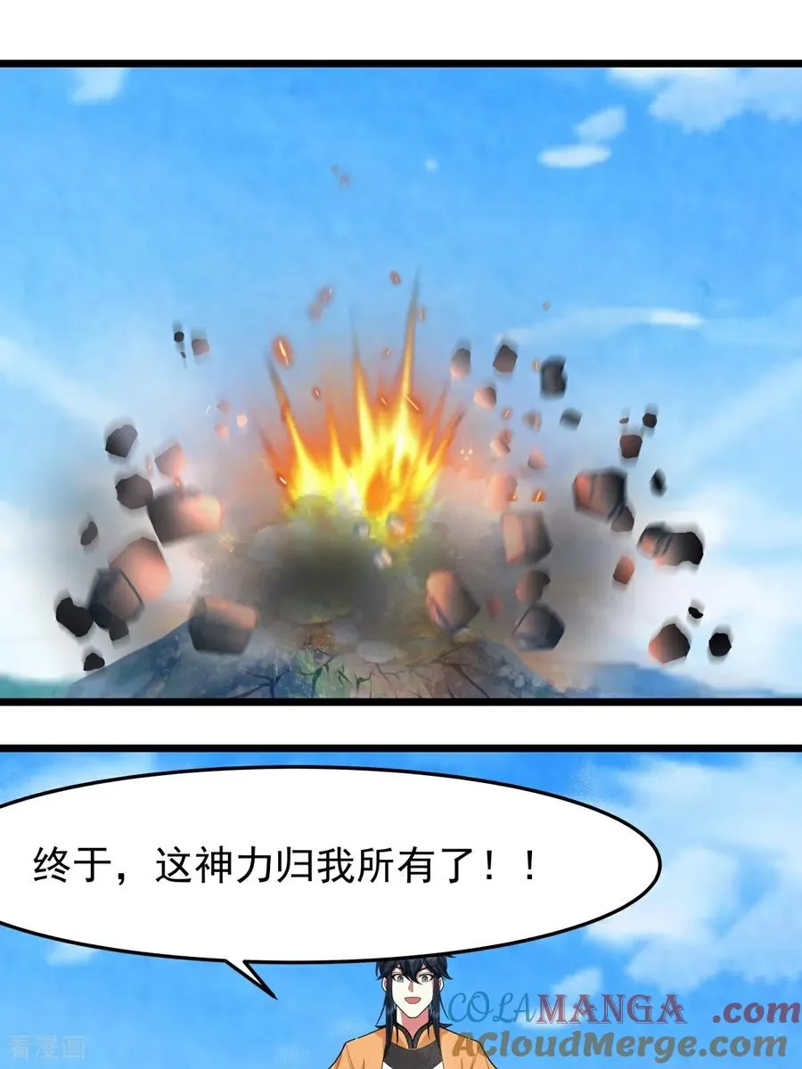 第541话 吸收神力20
