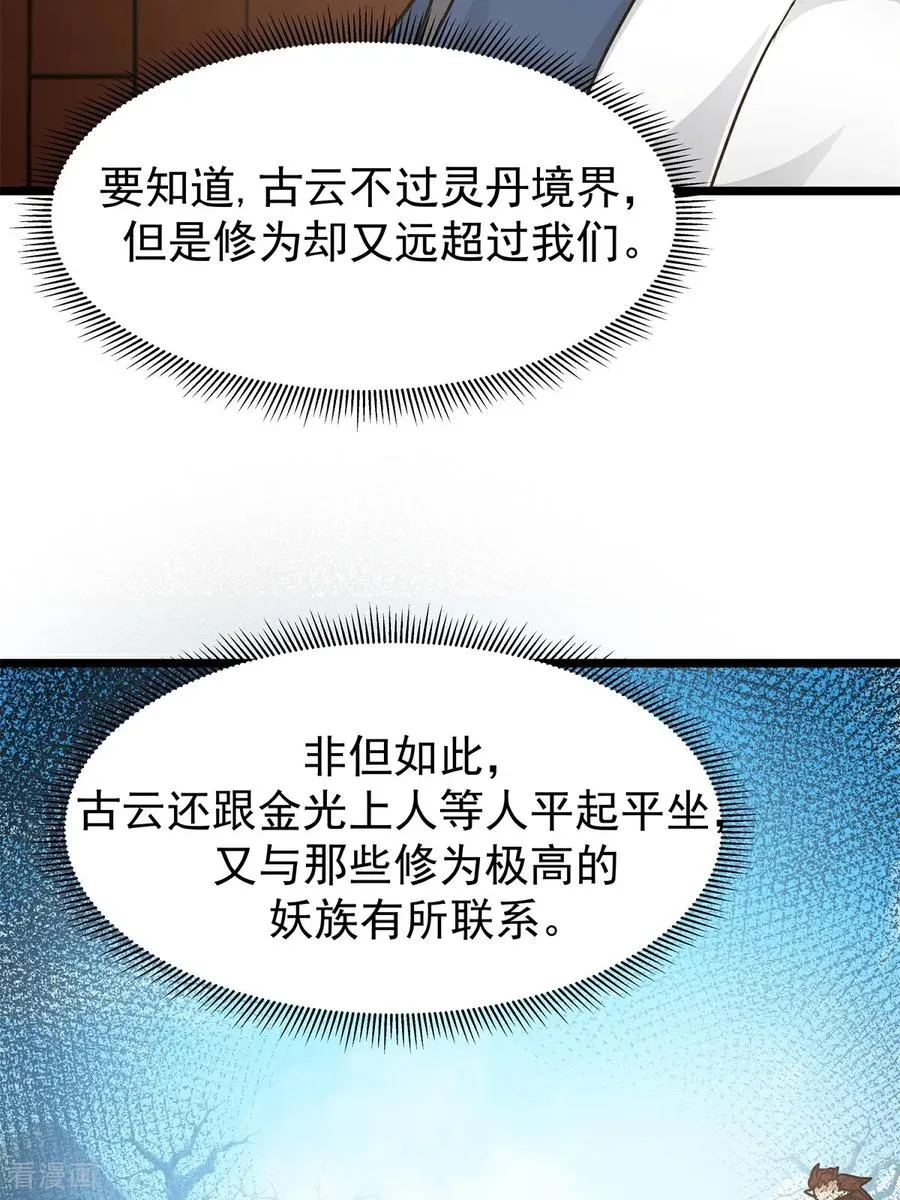 第536话 许诺好处1