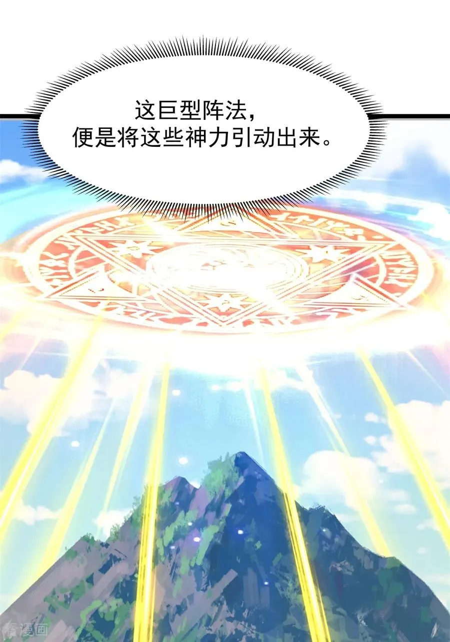 第540话 阵法已成13