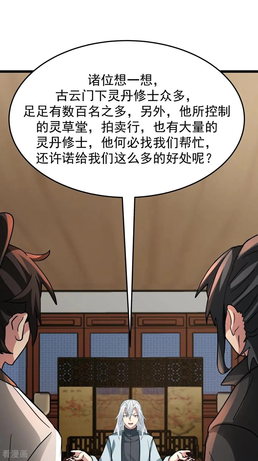 第536话 许诺好处9