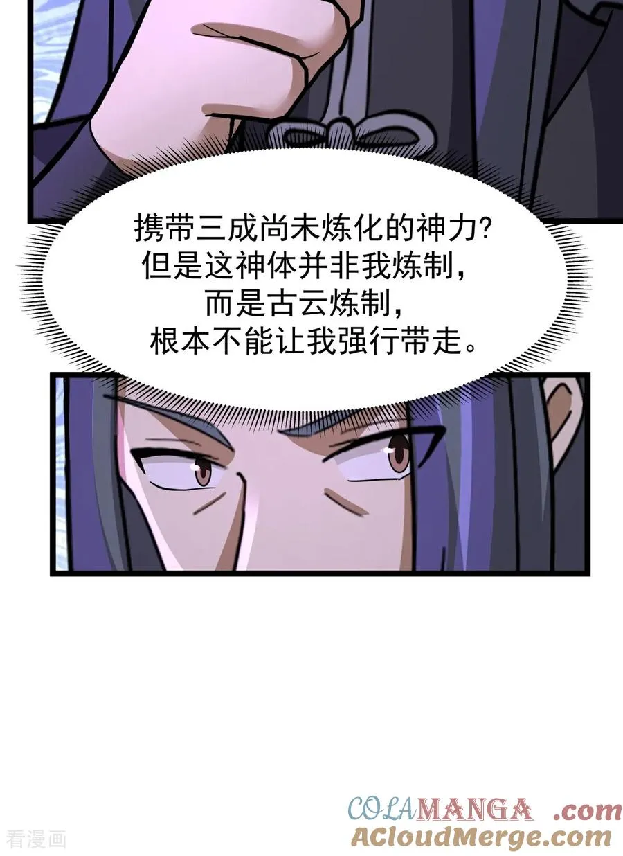 第541话 吸收神力10