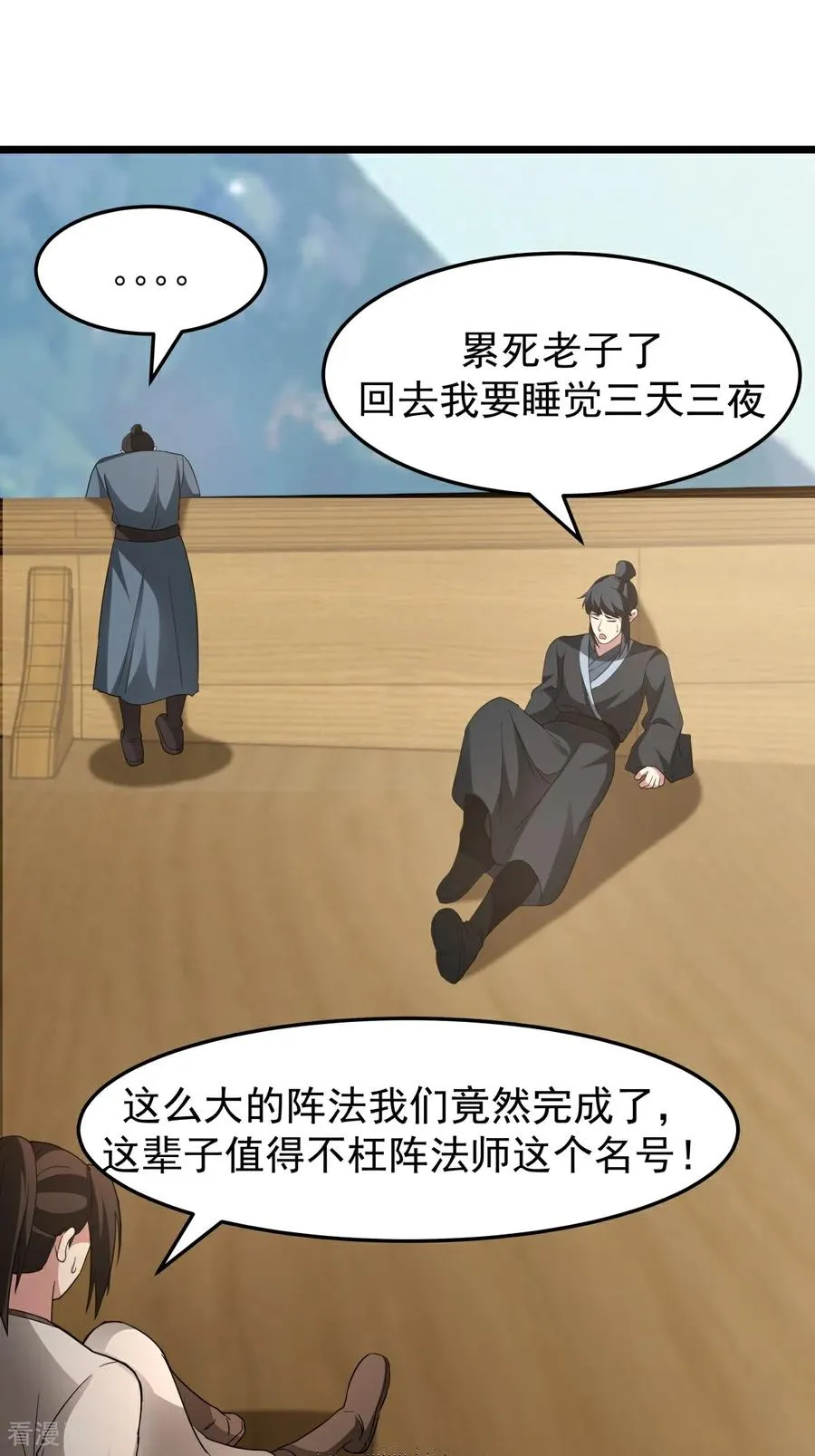 第540话 阵法已成7