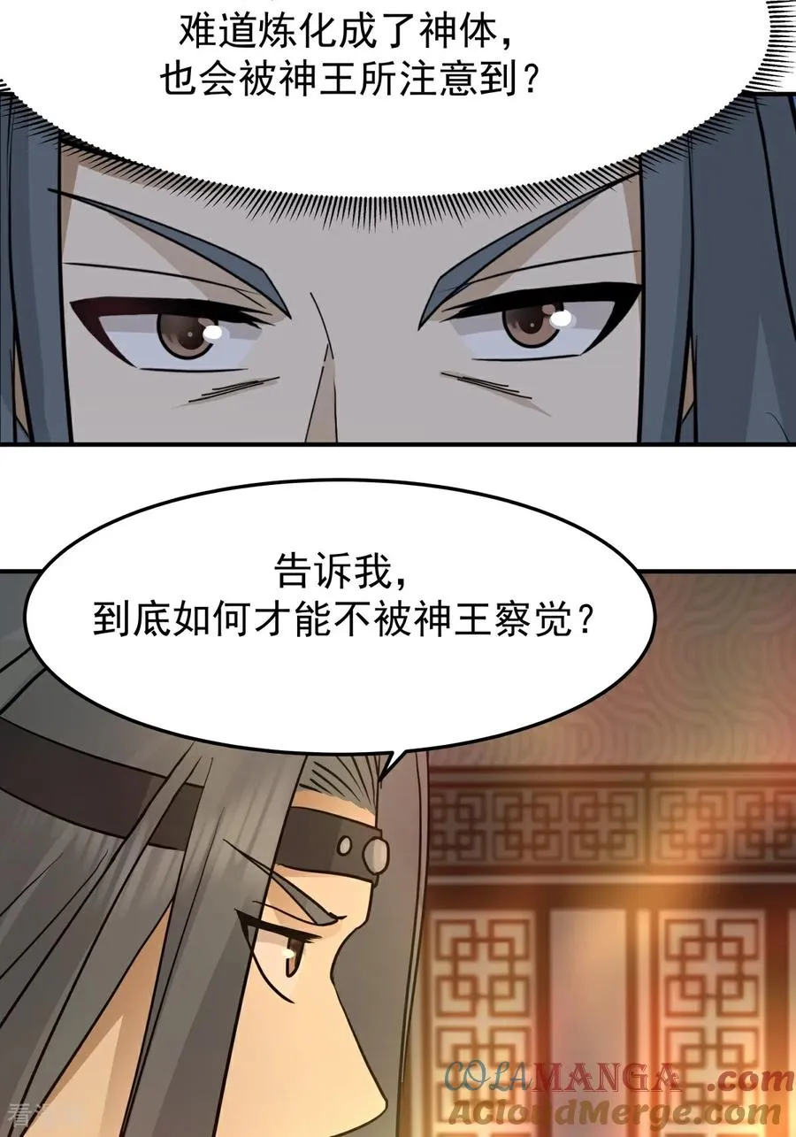 第538话 争取时间12