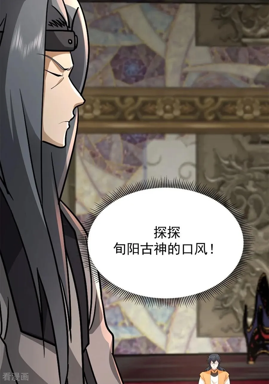 第537话 探口风15