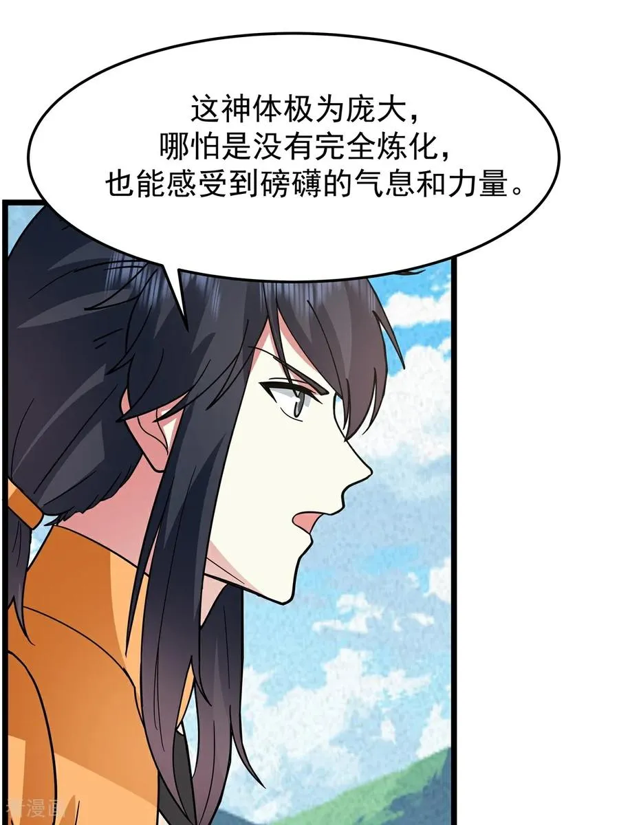 第541话 吸收神力23