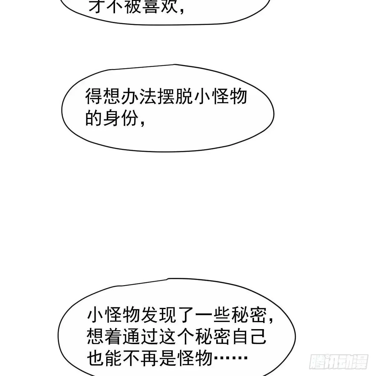 后篇14  怪物（2）11