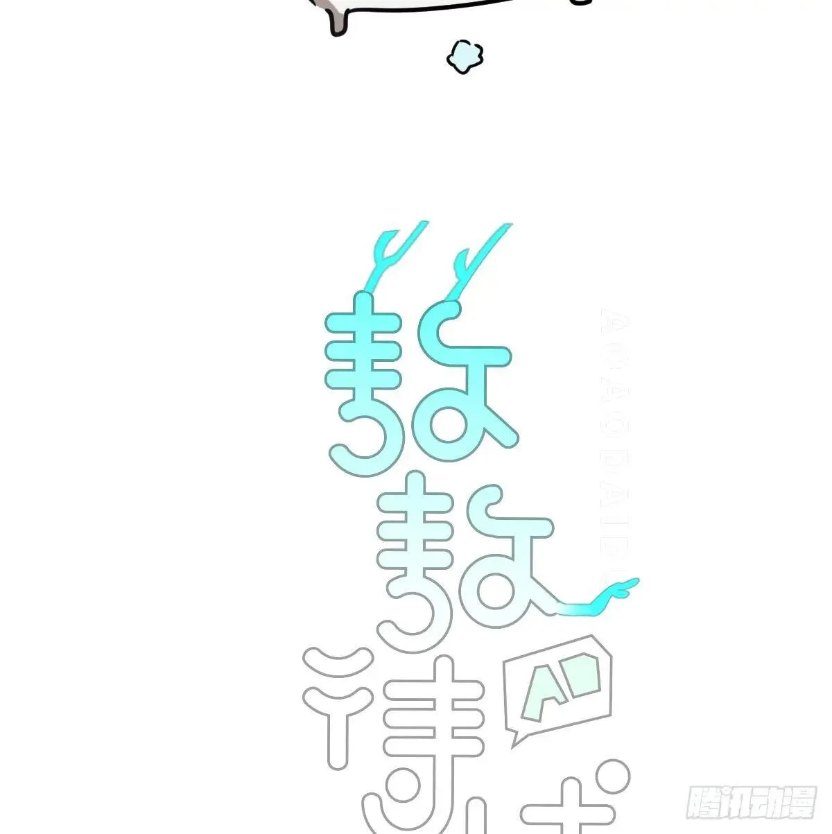 后篇14  怪物（2）1